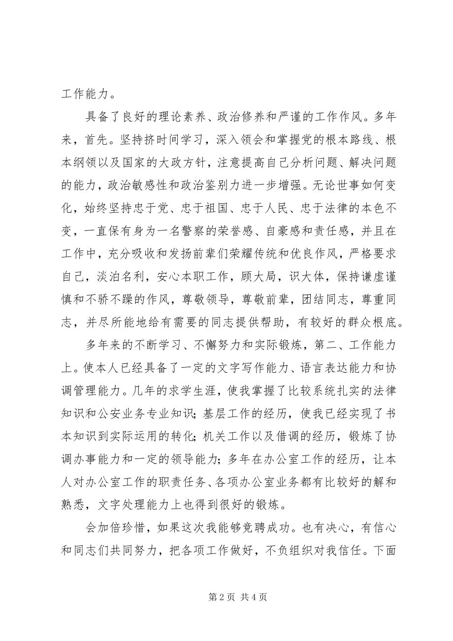 2023年公安部门公室副主任竟岗讲话稿.docx_第2页