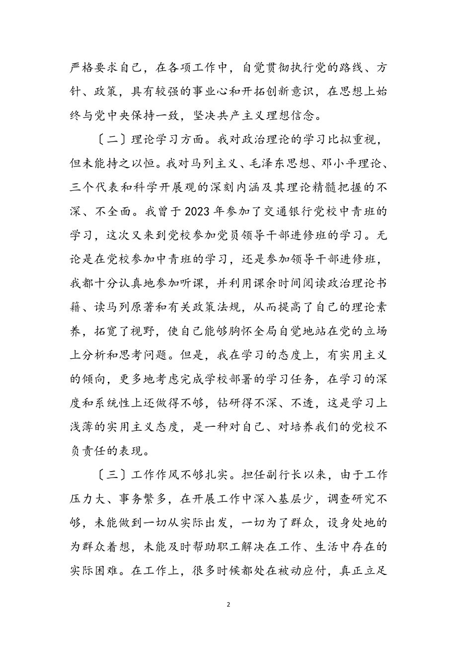 2023年银行职员党课学习收获参考范文.doc_第2页