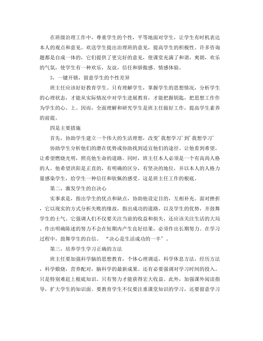 2023年九级下学期班主任计划1.docx_第2页