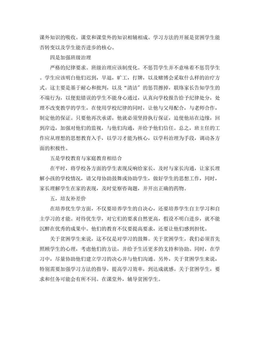 2023年九级下学期班主任计划1.docx_第3页