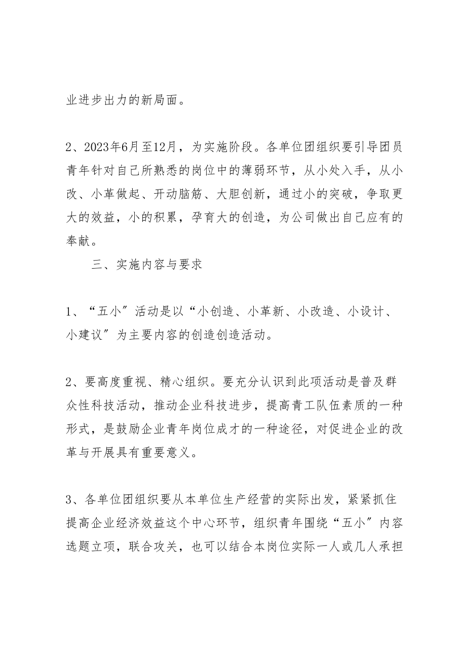 2023年关于开展年度创新竞赛活动的实施方案 .doc_第2页