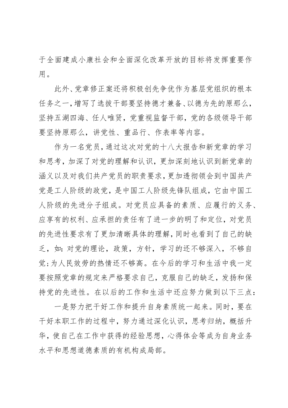 2023年党员学习最新党章心得体会.docx_第3页