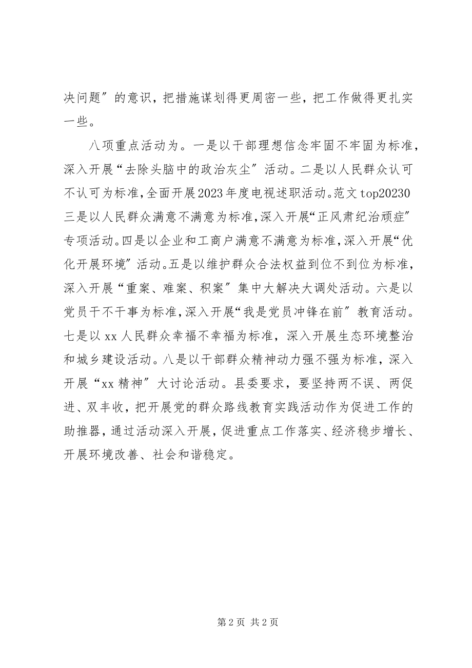 2023年镇党委开展第二批群众路线实践教育活动计划.docx_第2页