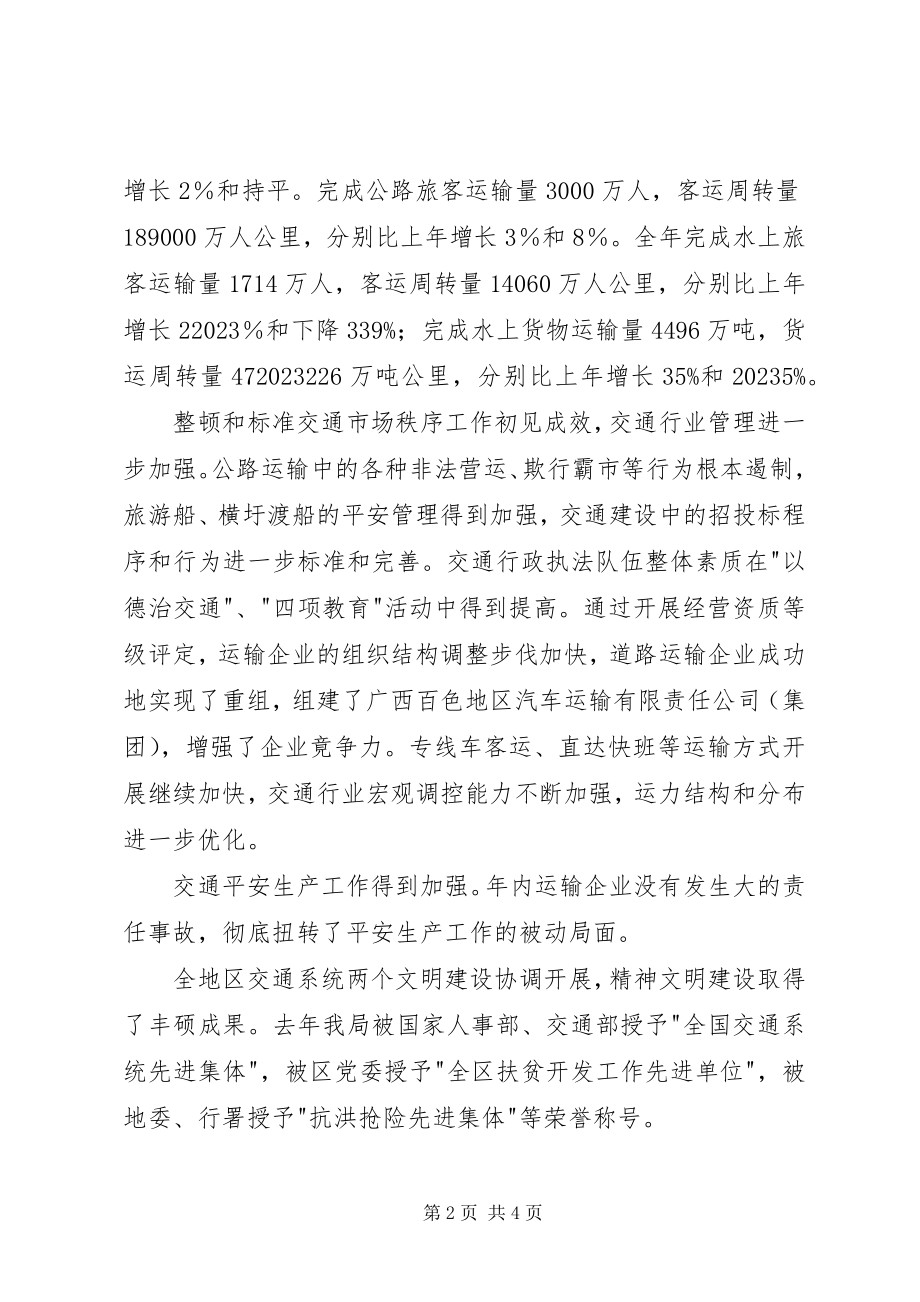 2023年交通系统工作总结致辞行政工作总结.docx_第2页