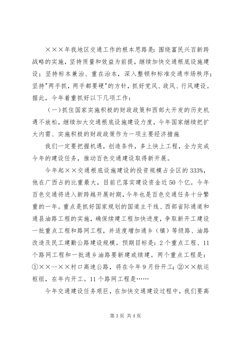 2023年交通系统工作总结致辞行政工作总结.docx_第3页