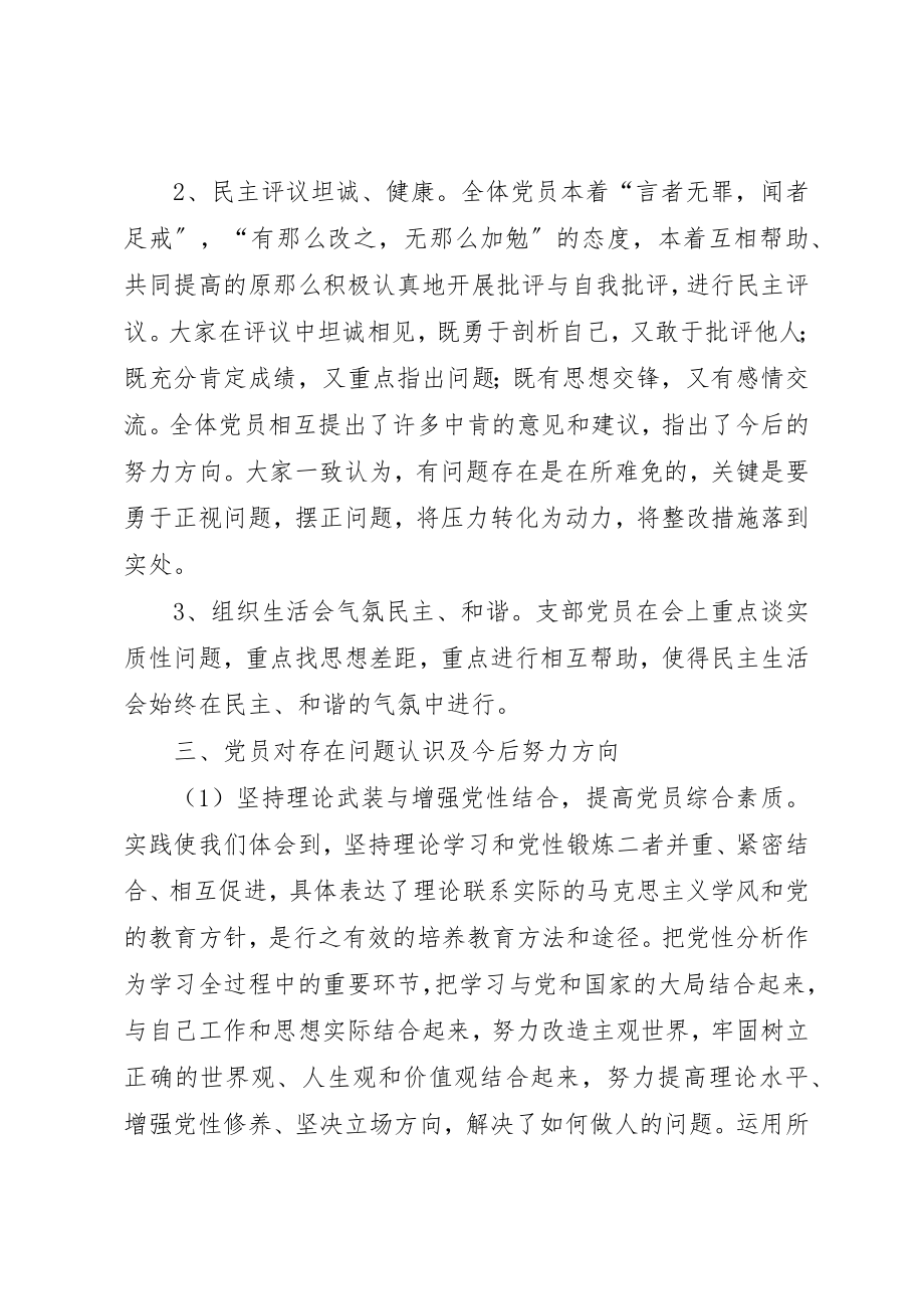 2023年党支部专题组织生活会情况汇报党支部建设情况汇报.docx_第3页