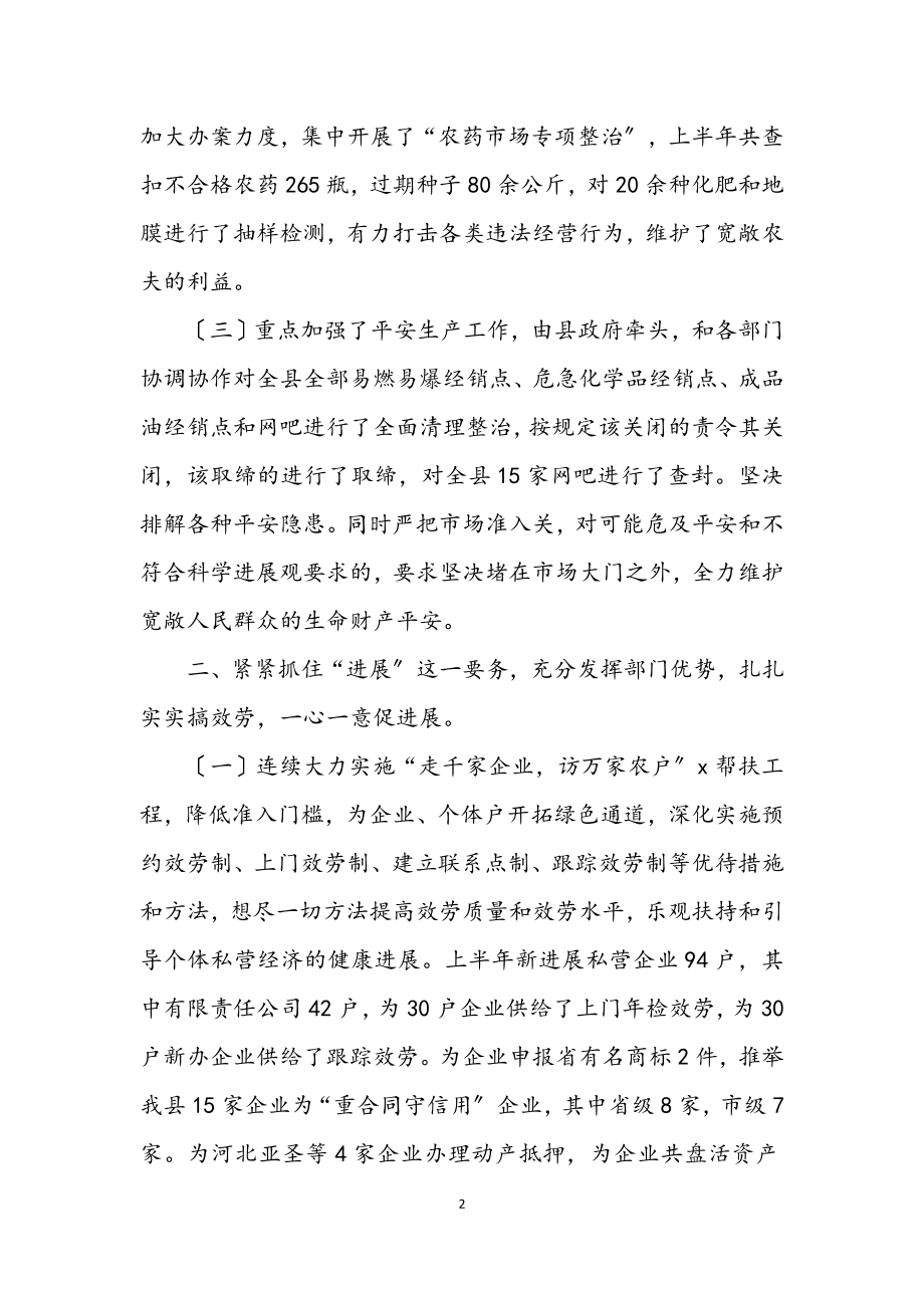 2023年工商行政管理局上半年总结.docx_第2页