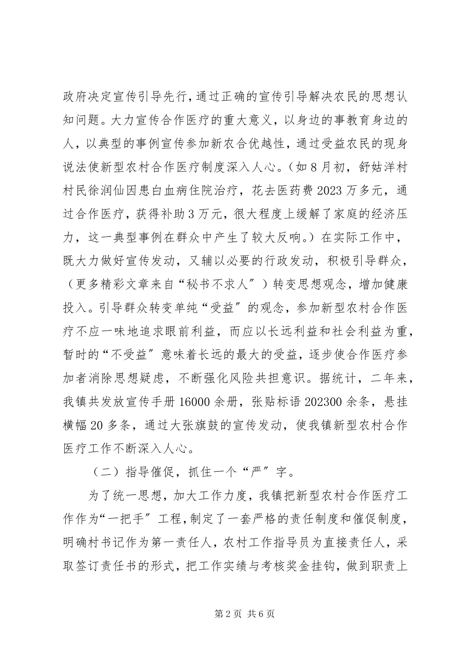 2023年乡镇新型农村合作医疗工作汇报.docx_第2页