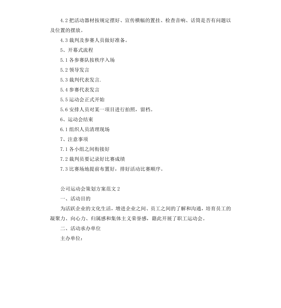 公司运动会策划方案.docx_第2页