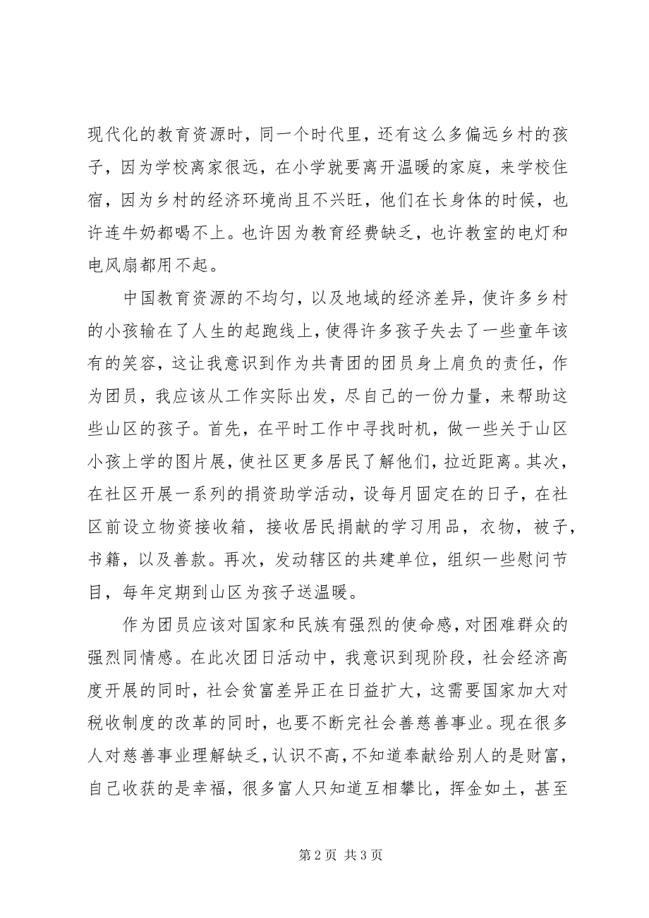 2023年青年节团日活动总结.docx_第2页