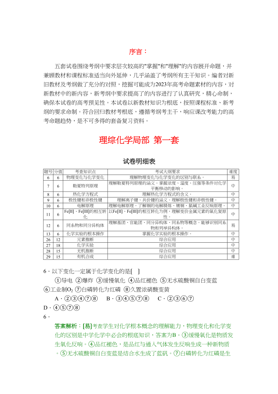 2023年高考化学高考模拟练习（一）试题及答案148069高中化学.docx_第1页