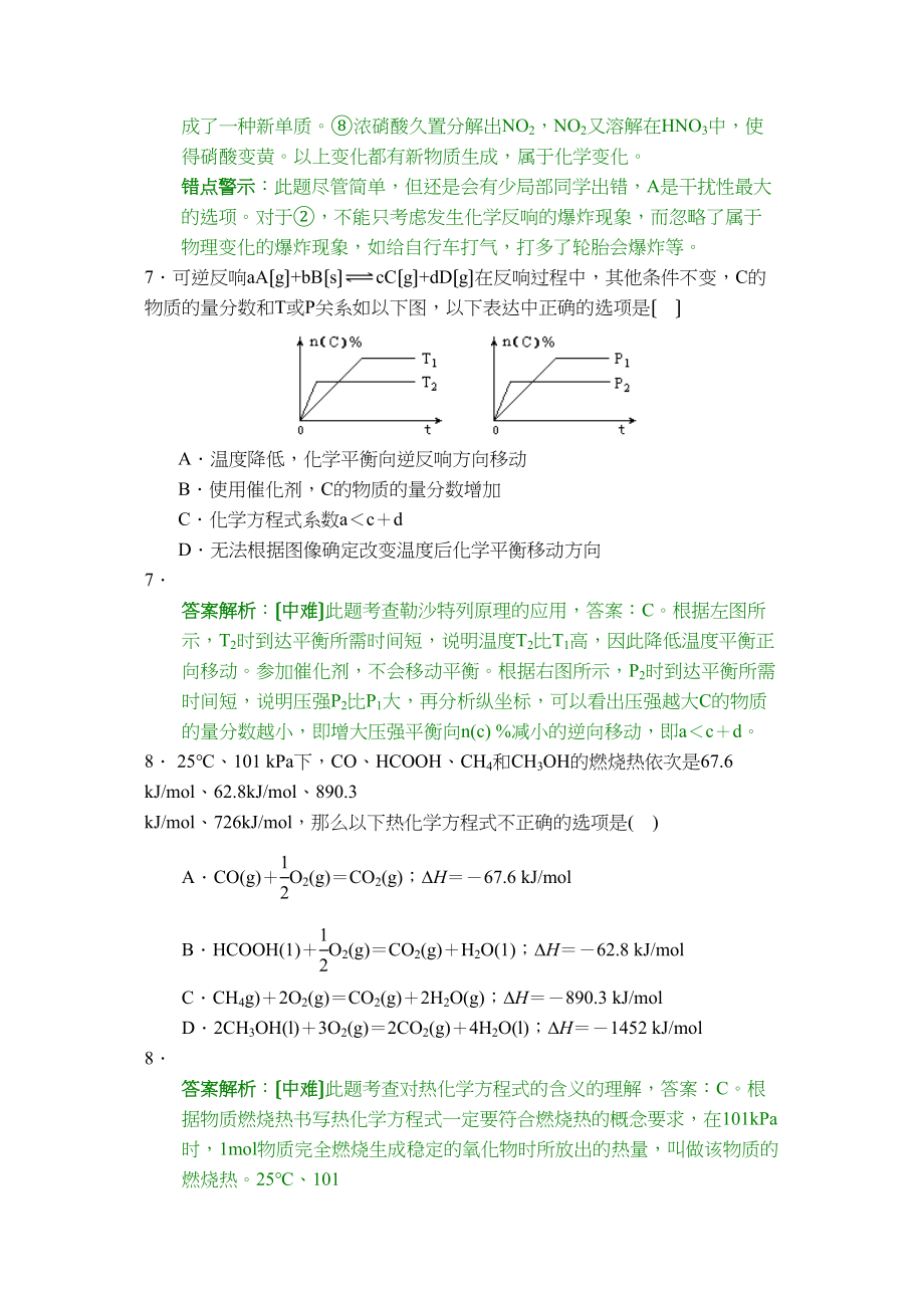 2023年高考化学高考模拟练习（一）试题及答案148069高中化学.docx_第2页