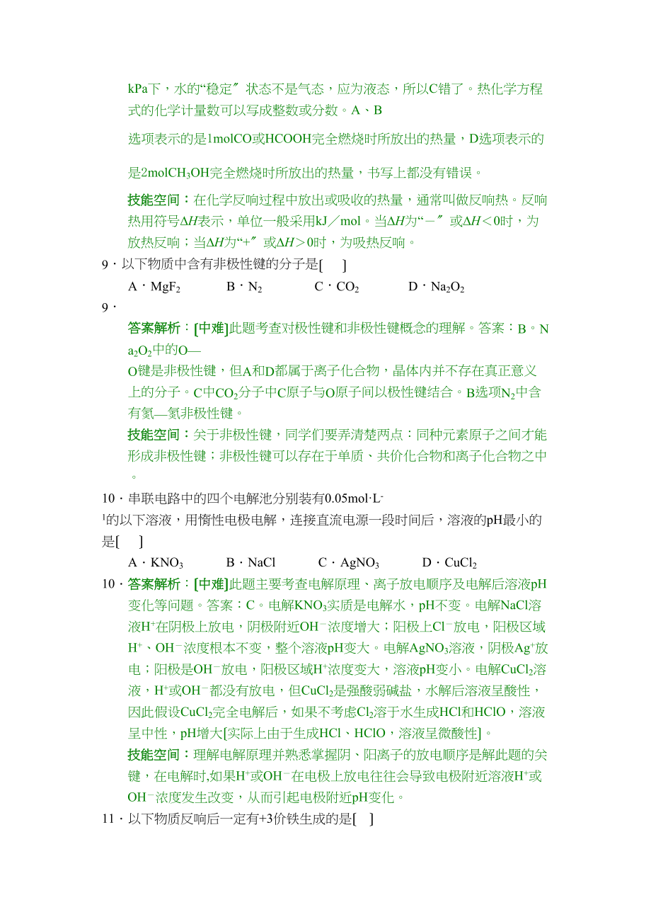 2023年高考化学高考模拟练习（一）试题及答案148069高中化学.docx_第3页