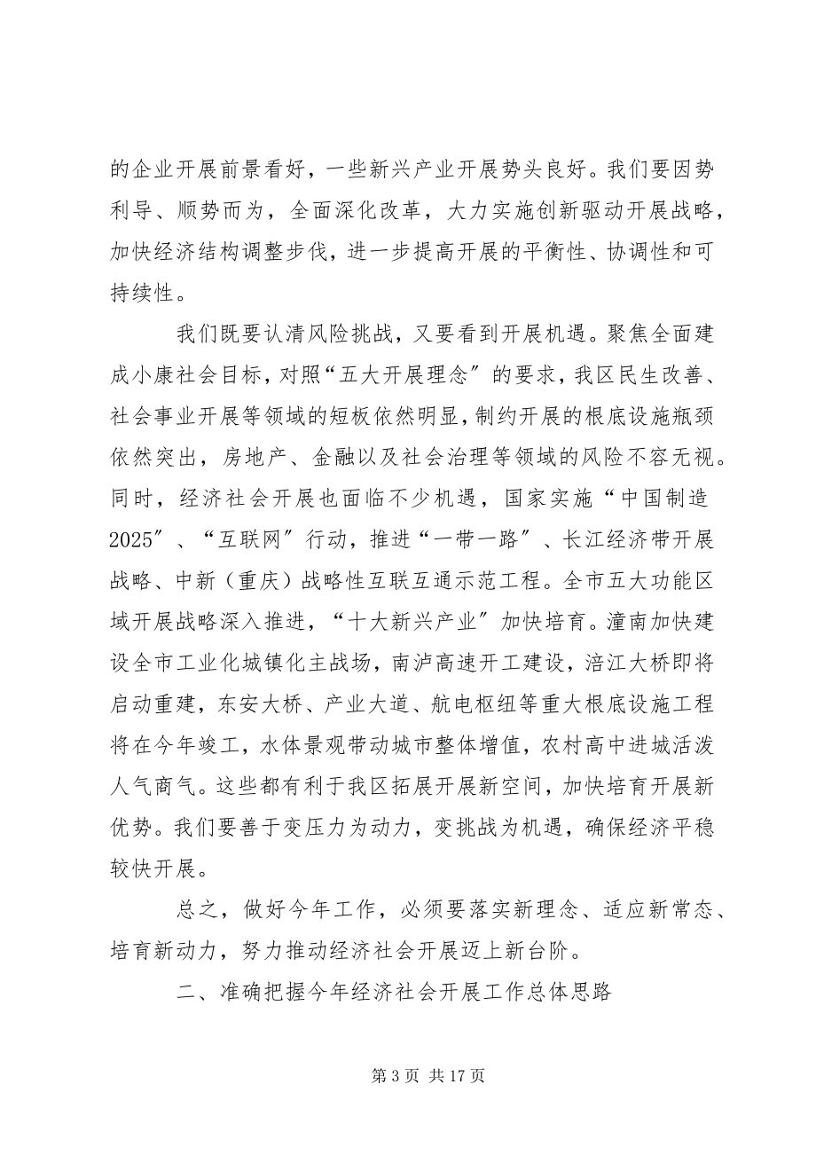 2023年潼南区委书记辛国荣推动潼南区“十三五”发展实现良好开局.docx_第3页