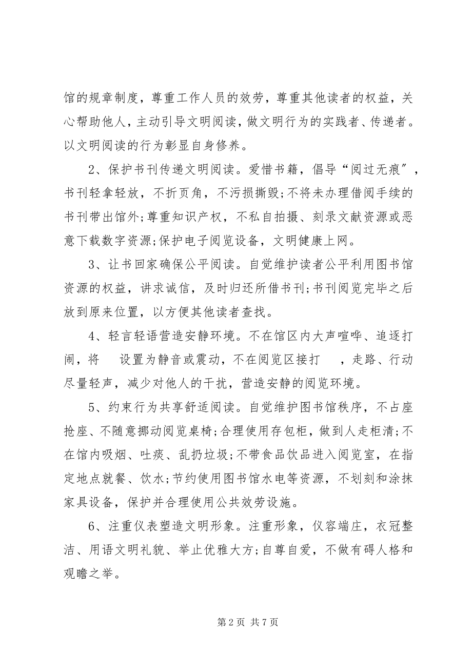 2023年图书馆文明阅览倡议书.docx_第2页