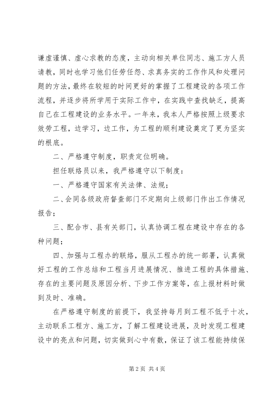 2023年联络部联络员个人终工作总结.docx_第2页