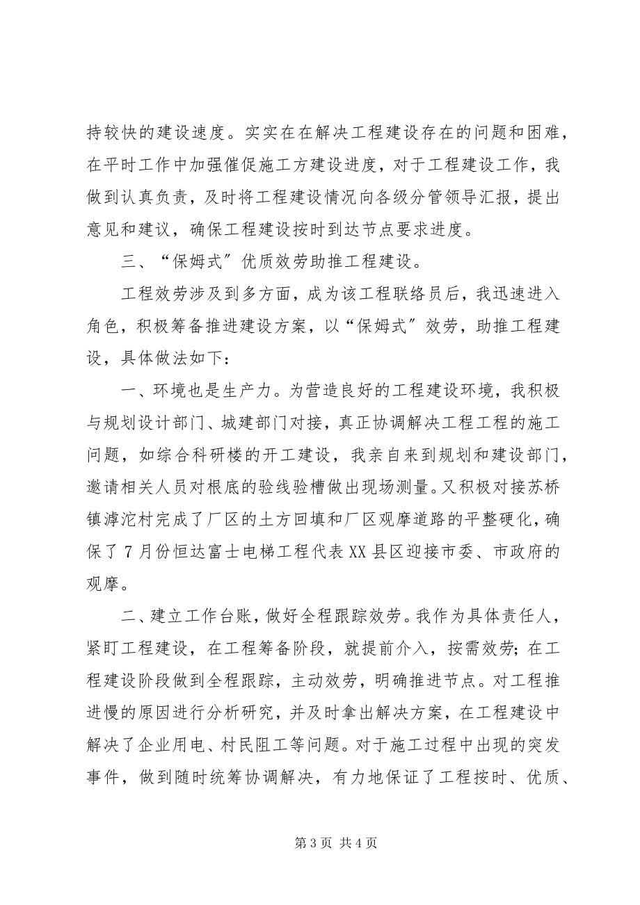 2023年联络部联络员个人终工作总结.docx_第3页