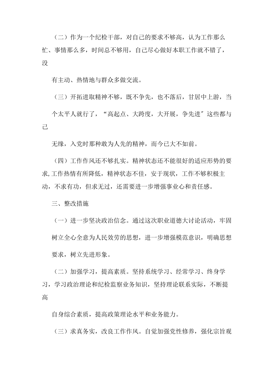 2023年自我剖析及整改措施.docx_第3页