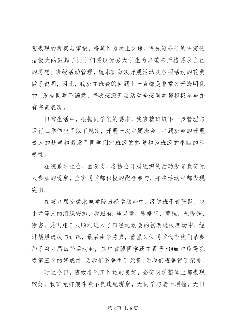 2023年文明班级申请材料.docx_第2页