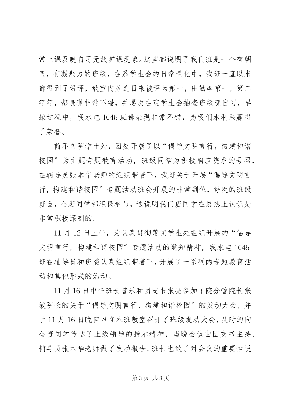 2023年文明班级申请材料.docx_第3页