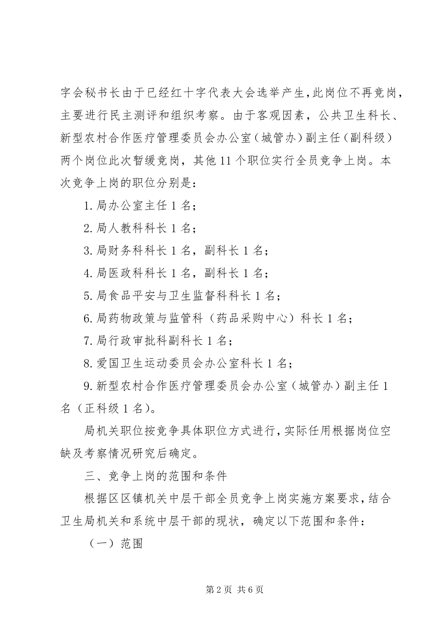 2023年机关干部竞争上岗实施方案.docx_第2页