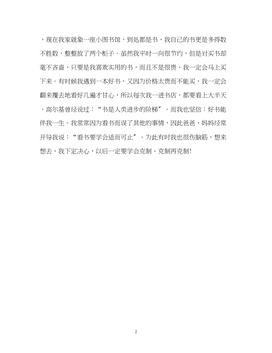 2023年简单生自我介绍.docx_第2页