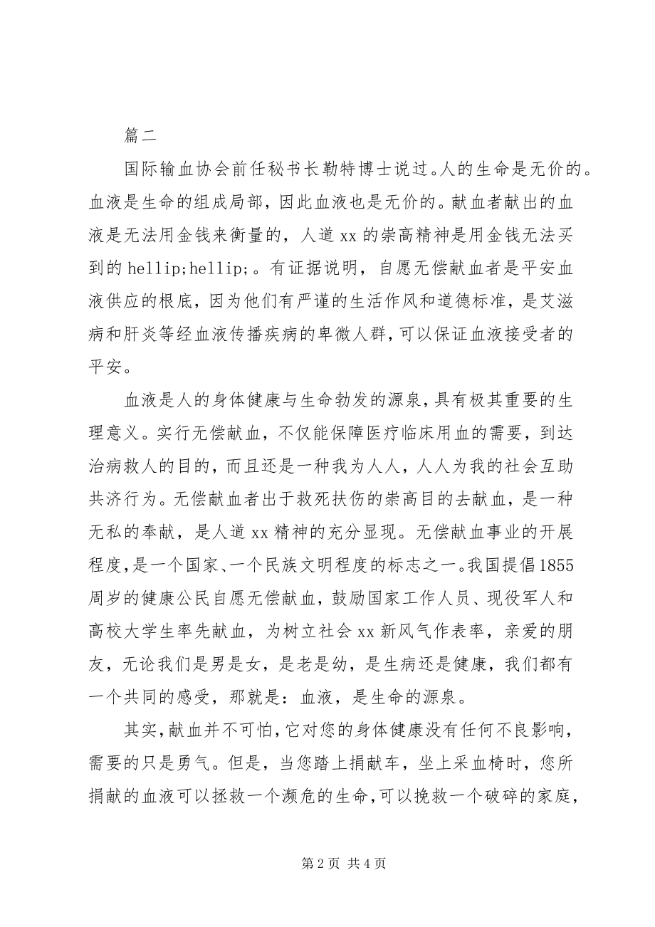 2023年无偿献血爱心倡议书.docx_第2页