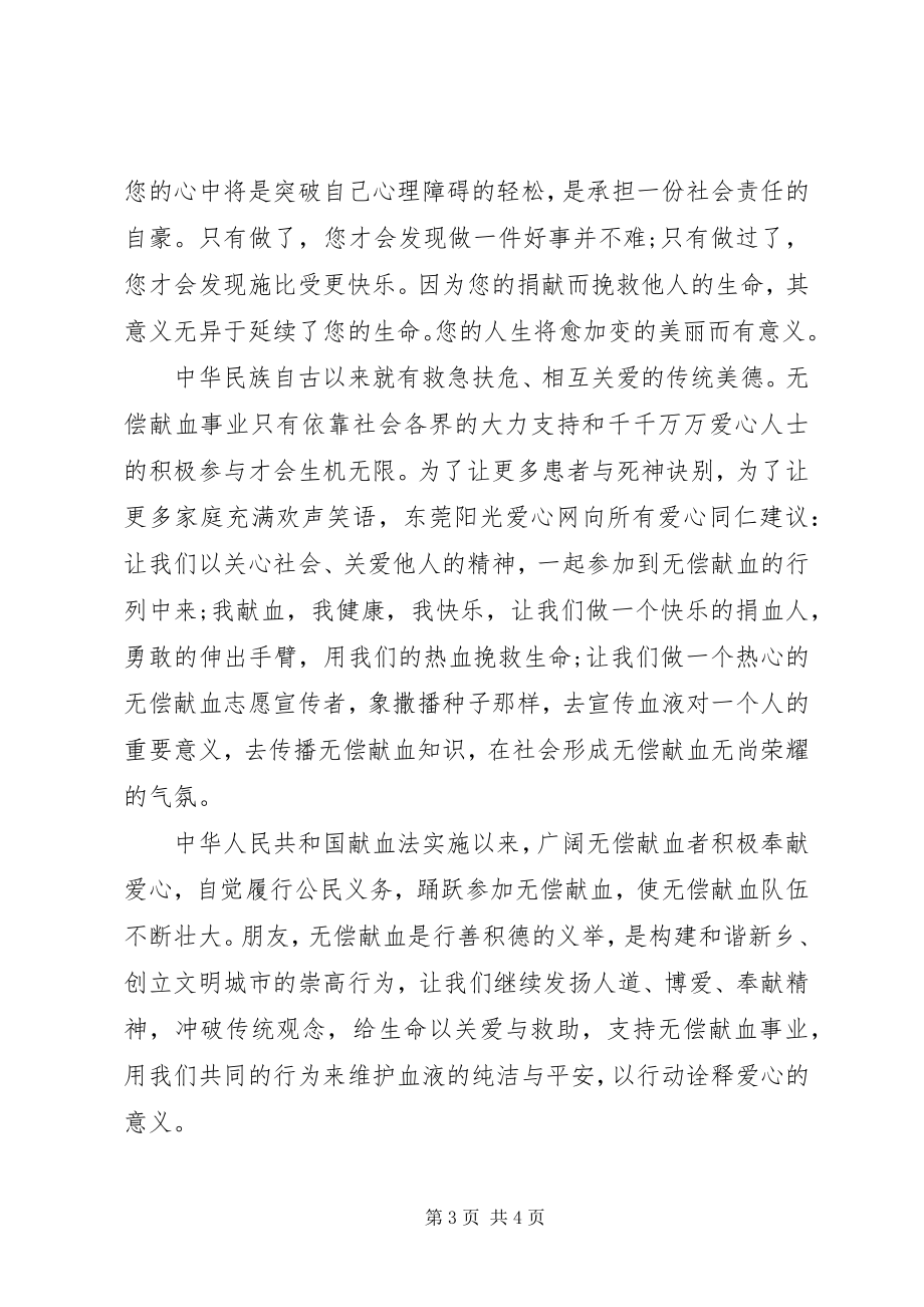 2023年无偿献血爱心倡议书.docx_第3页