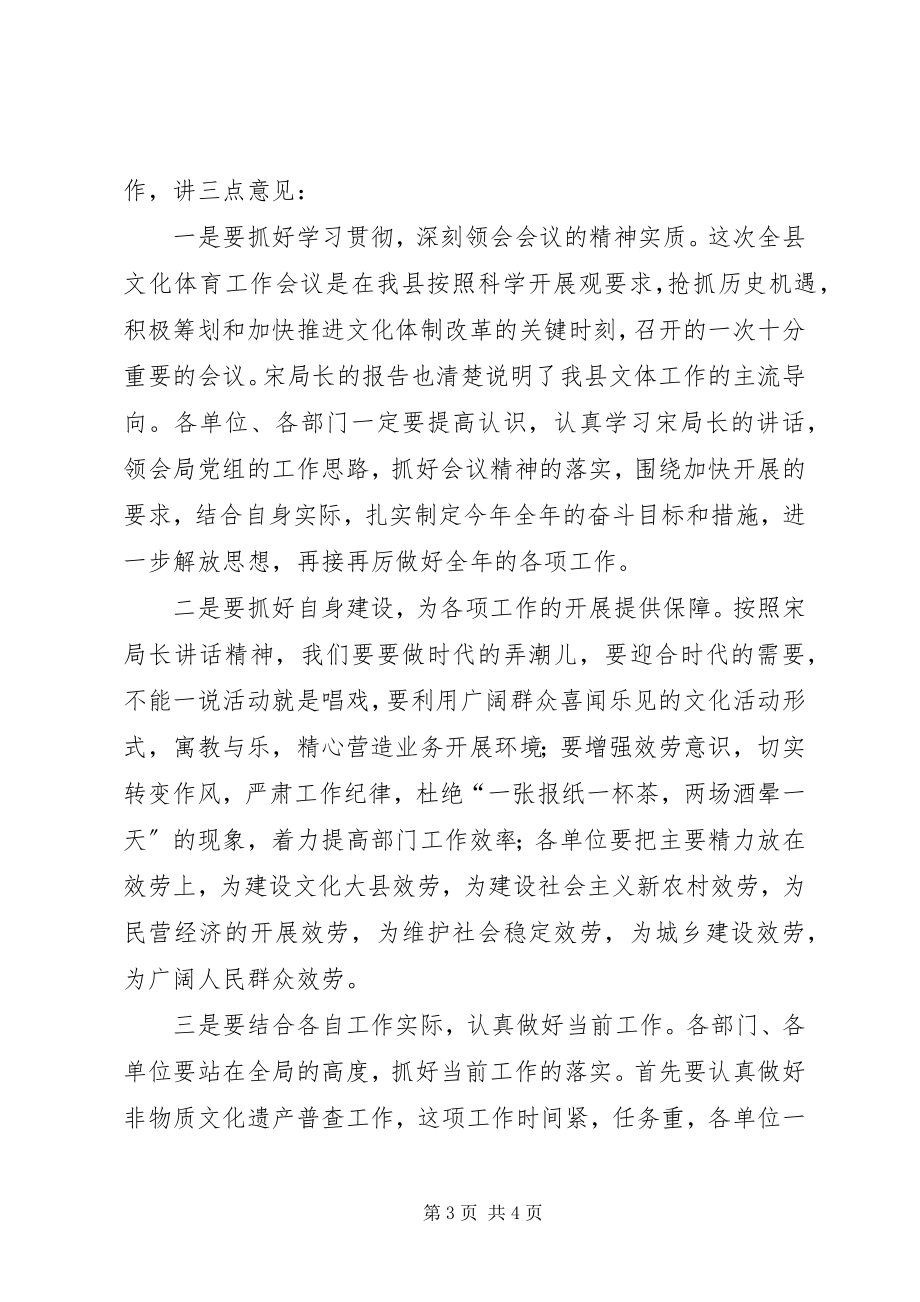 2023年县文化体育工作会议主持词.docx_第3页