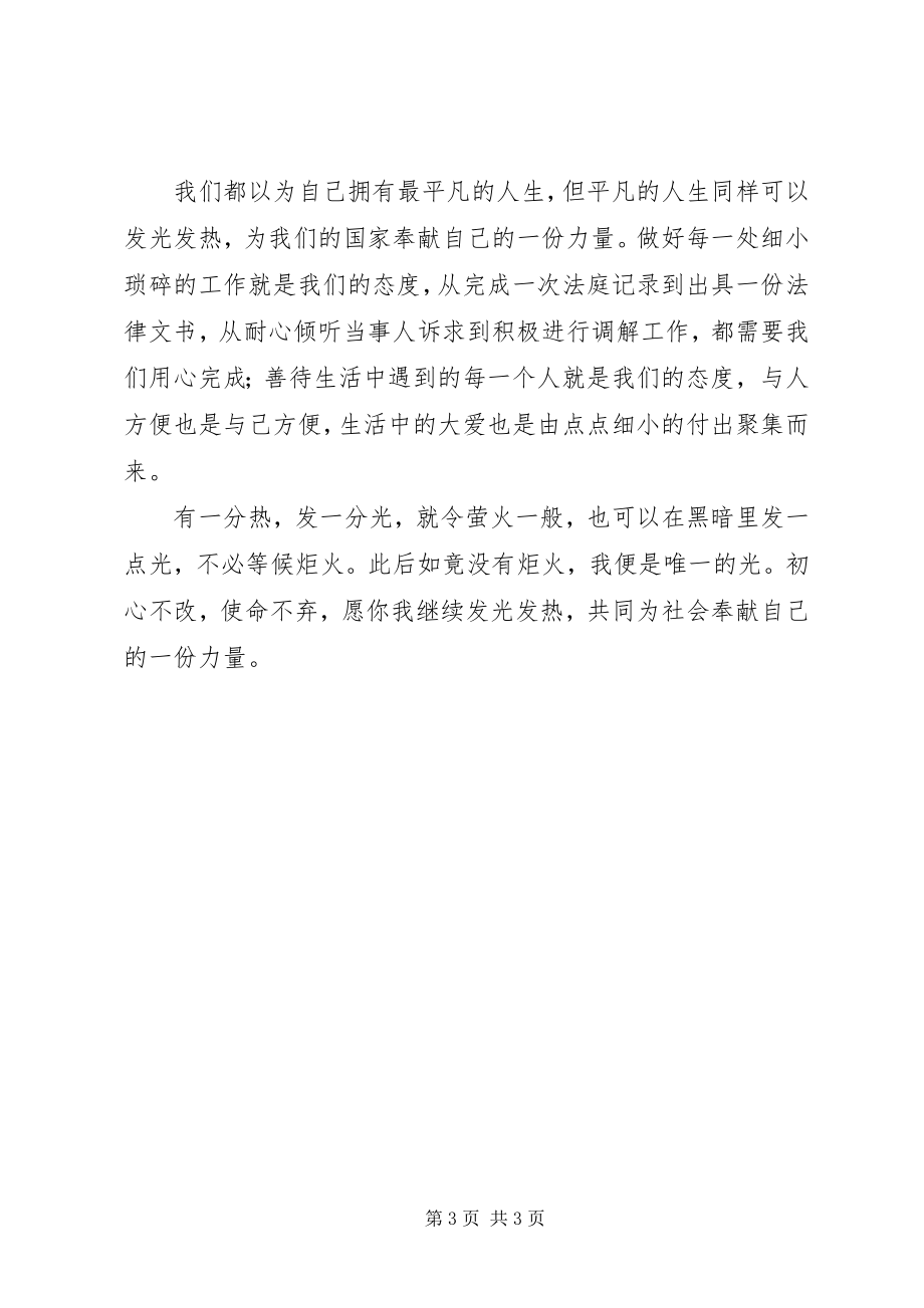 2023年学习殷树山先进事迹演讲稿初心不忘使命传承.docx_第3页