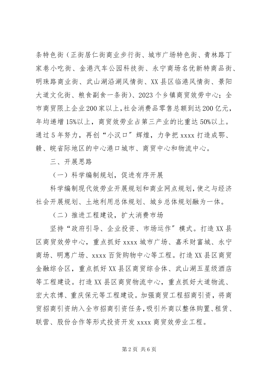 2023年商务局十三五规划.docx_第2页