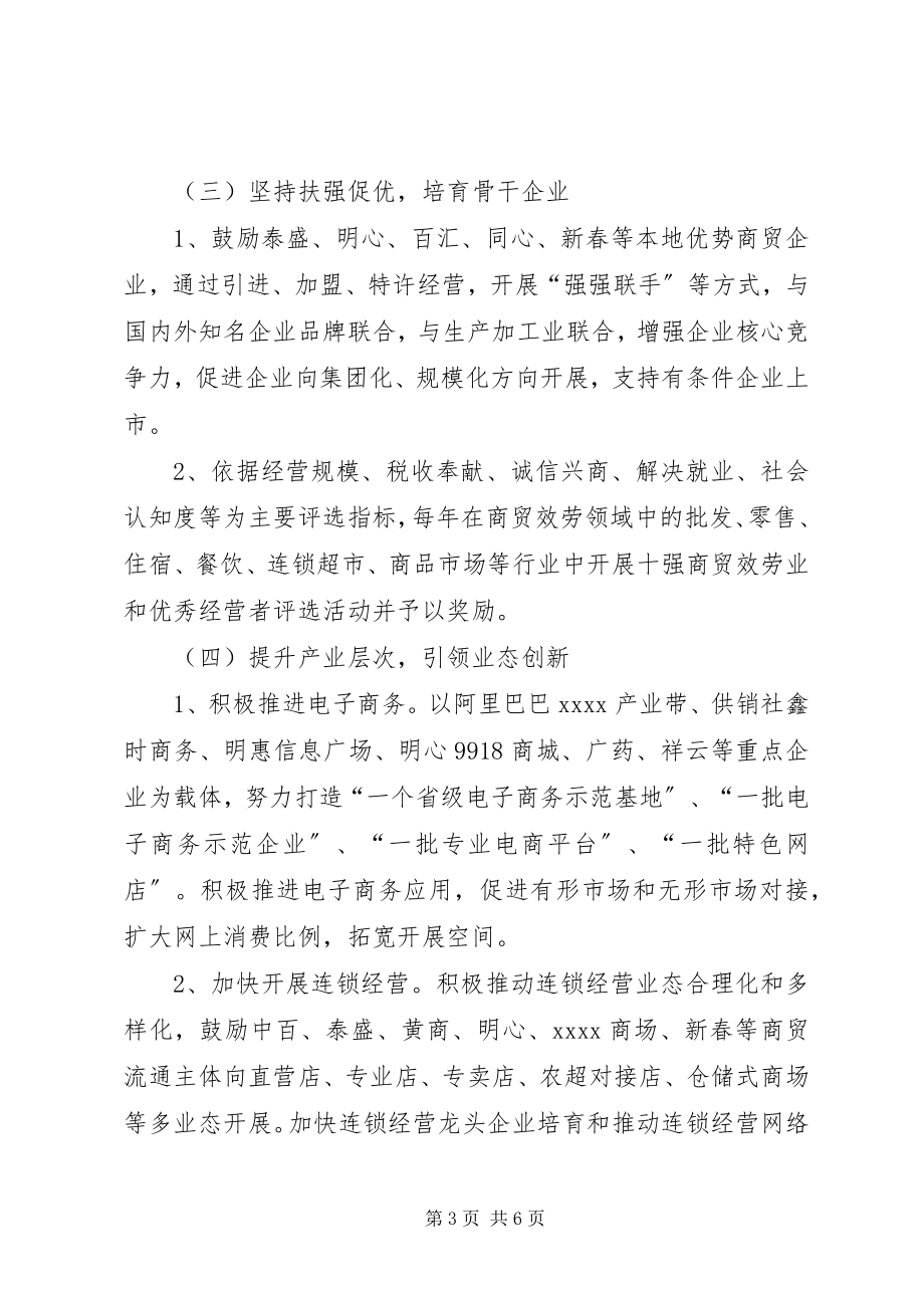 2023年商务局十三五规划.docx_第3页