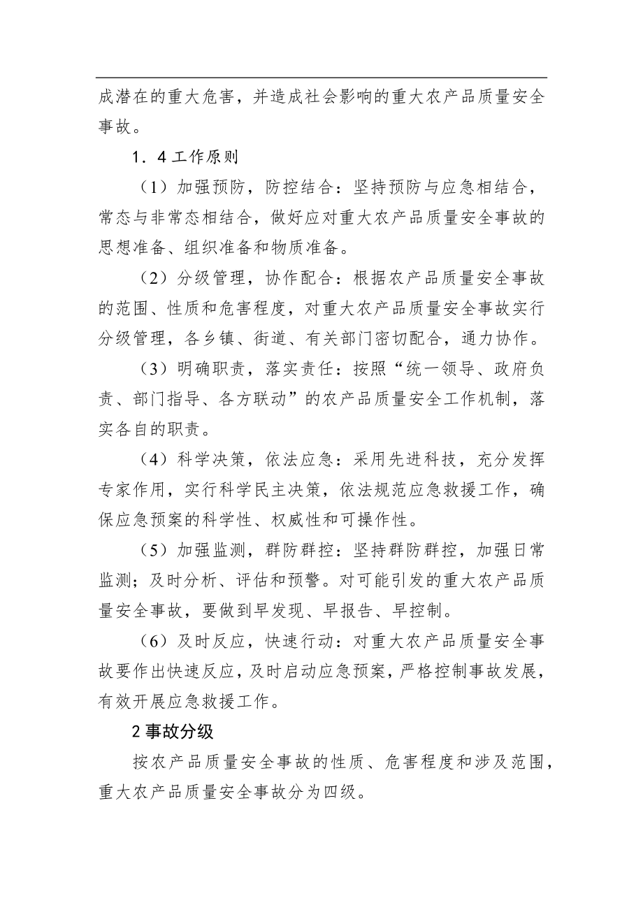 武义县农产品质量安全事故应急预案.docx_第2页