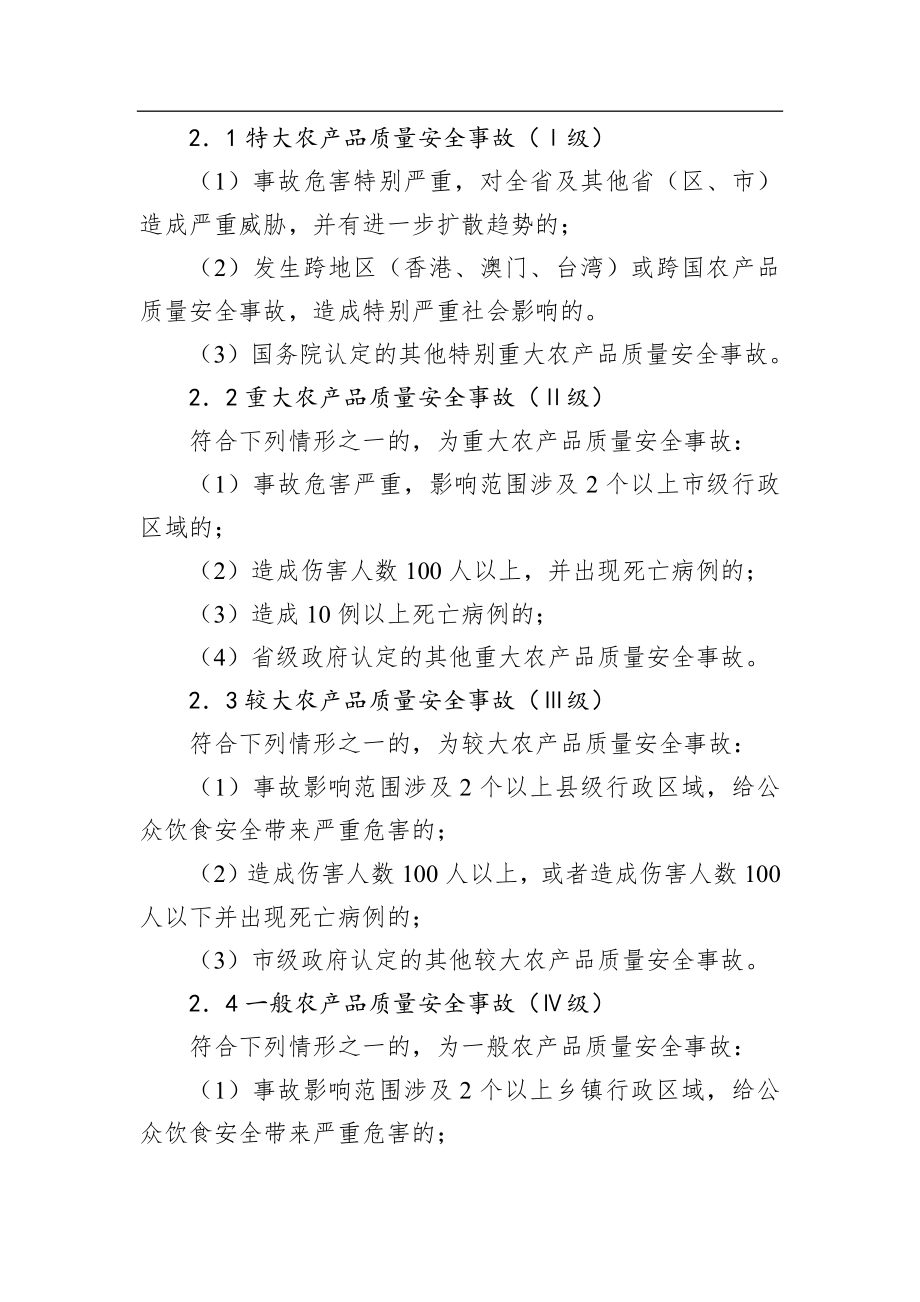 武义县农产品质量安全事故应急预案.docx_第3页