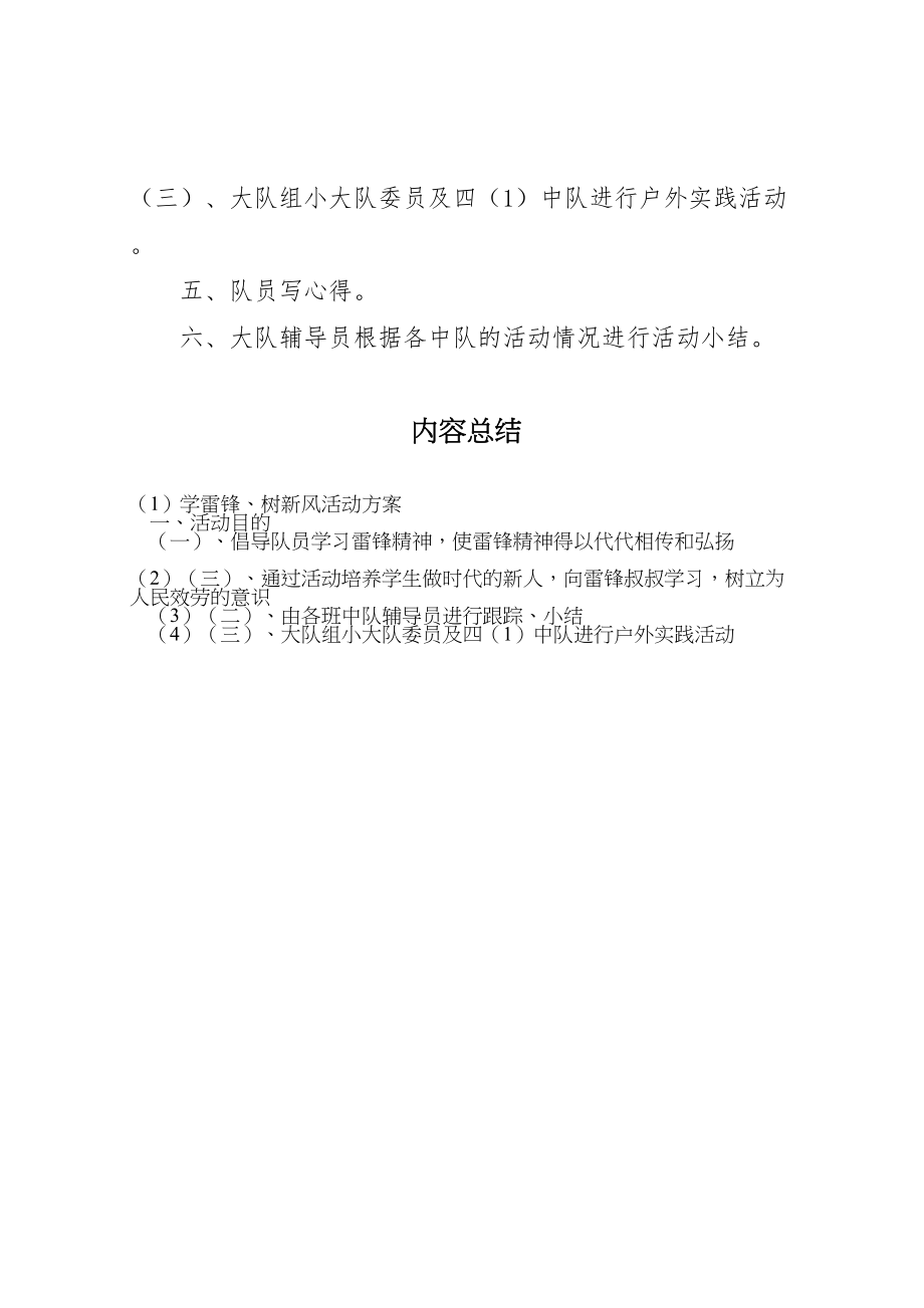 2023年学雷锋树新风活动方案2.doc_第2页