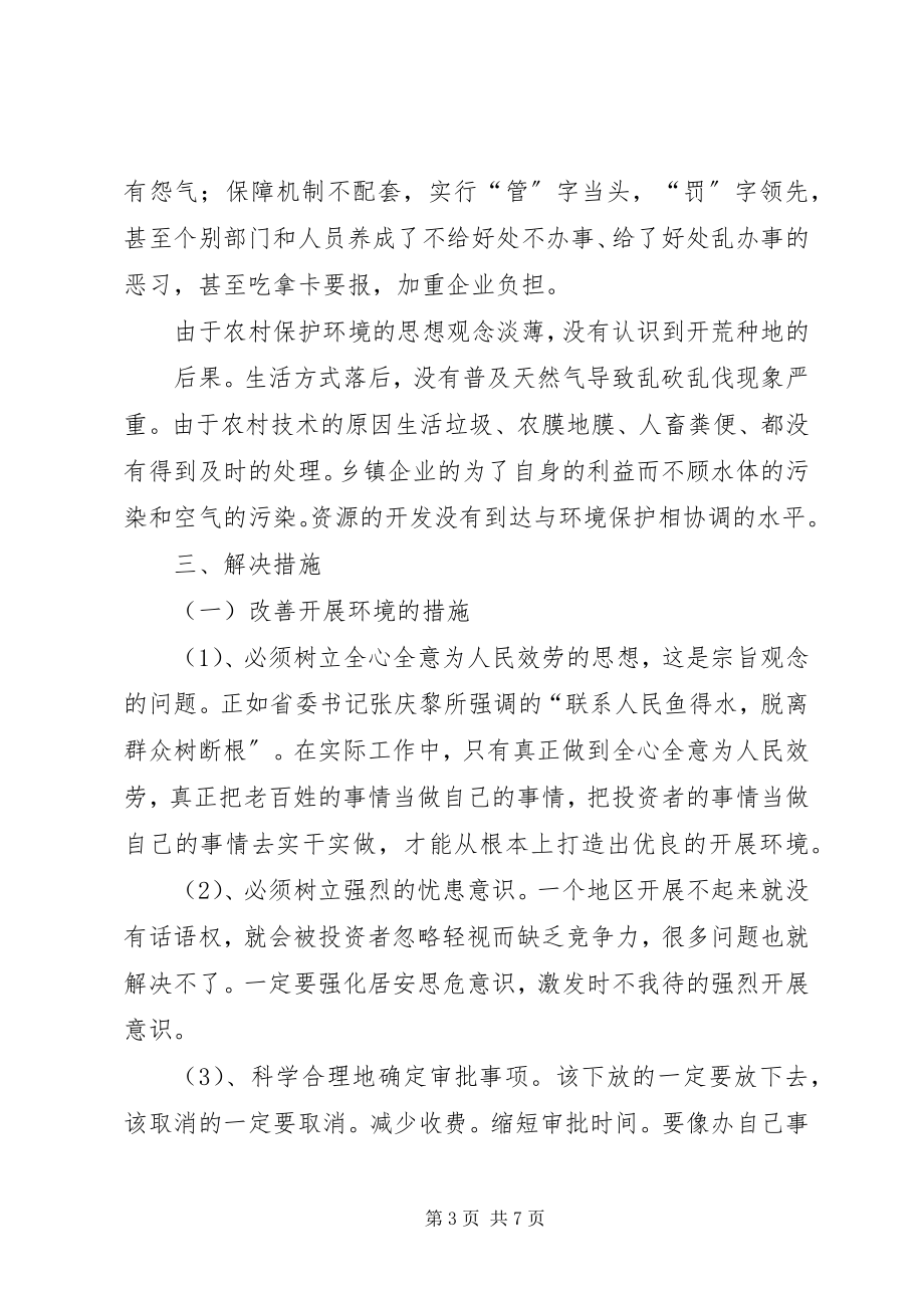 2023年全省着力改善发展环境着力改善生态环境动员大会.docx_第3页