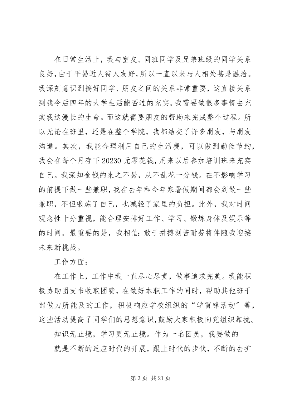 2023年优秀团干部申请材料2.docx_第3页