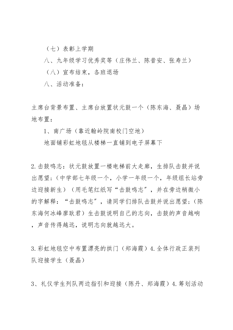 2023年中心校开学典礼方案 .doc_第2页