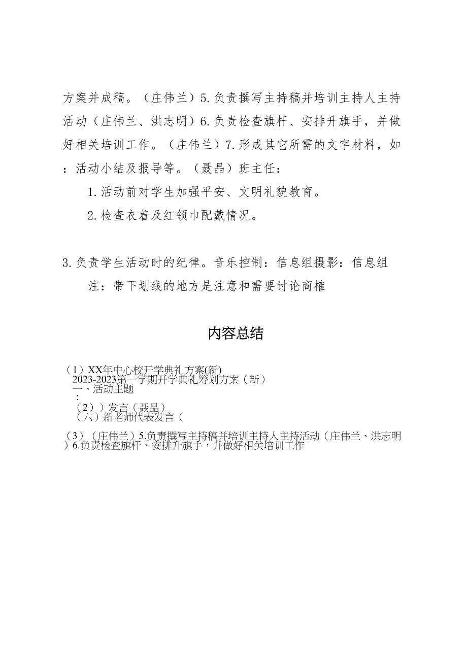 2023年中心校开学典礼方案 .doc_第3页