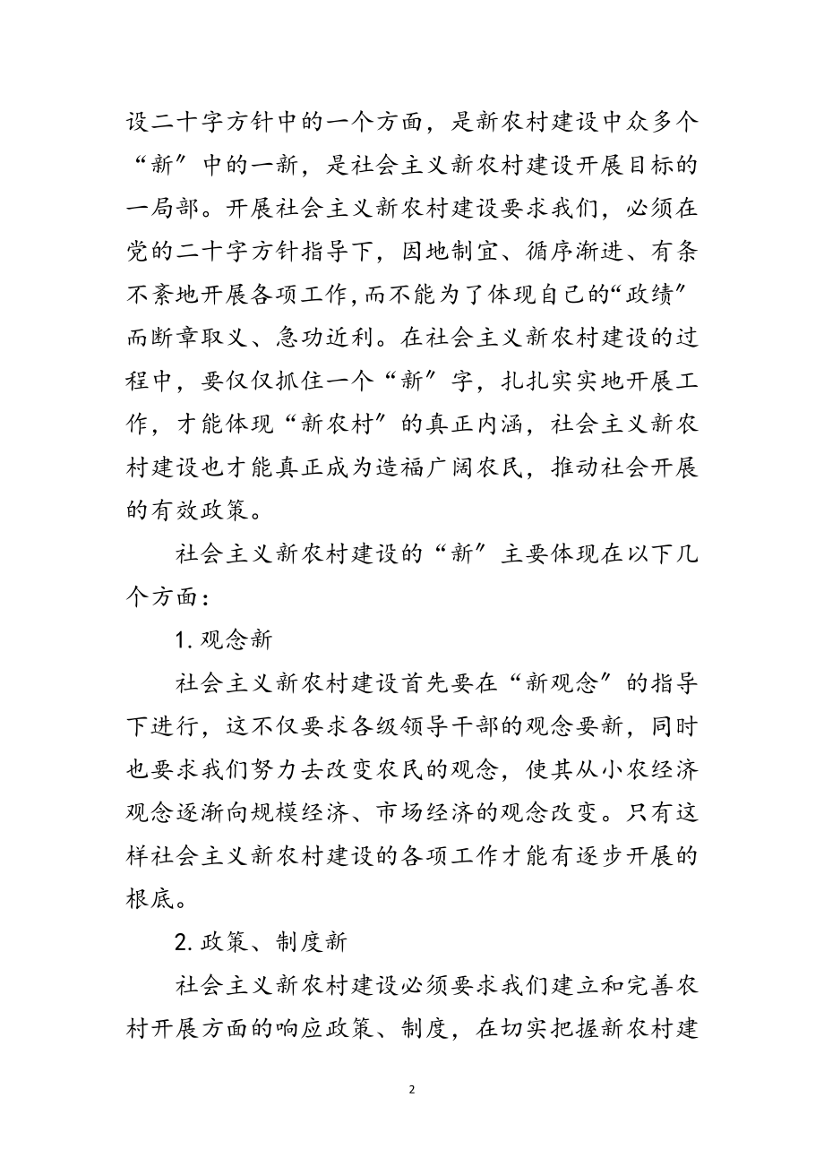 2023年社会主义新农村建设不是旧村改造范文.doc_第2页