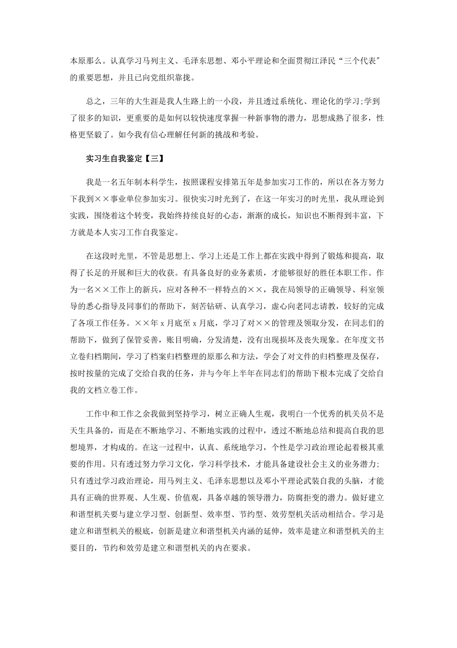 2023年实习生自我鉴定1000字.docx_第3页