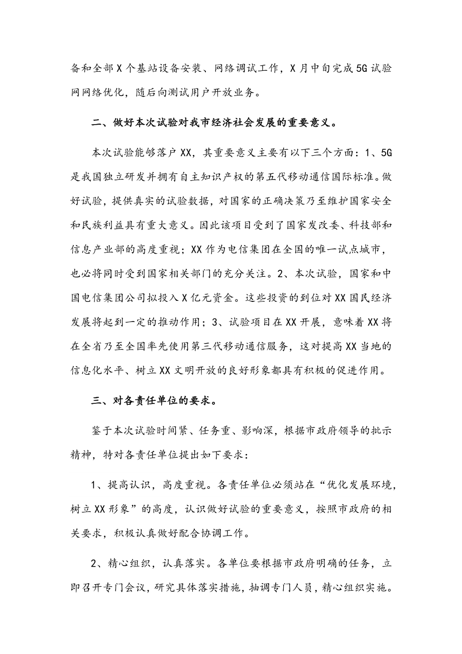 在5G项目建设协调会上的讲话范文.docx_第2页