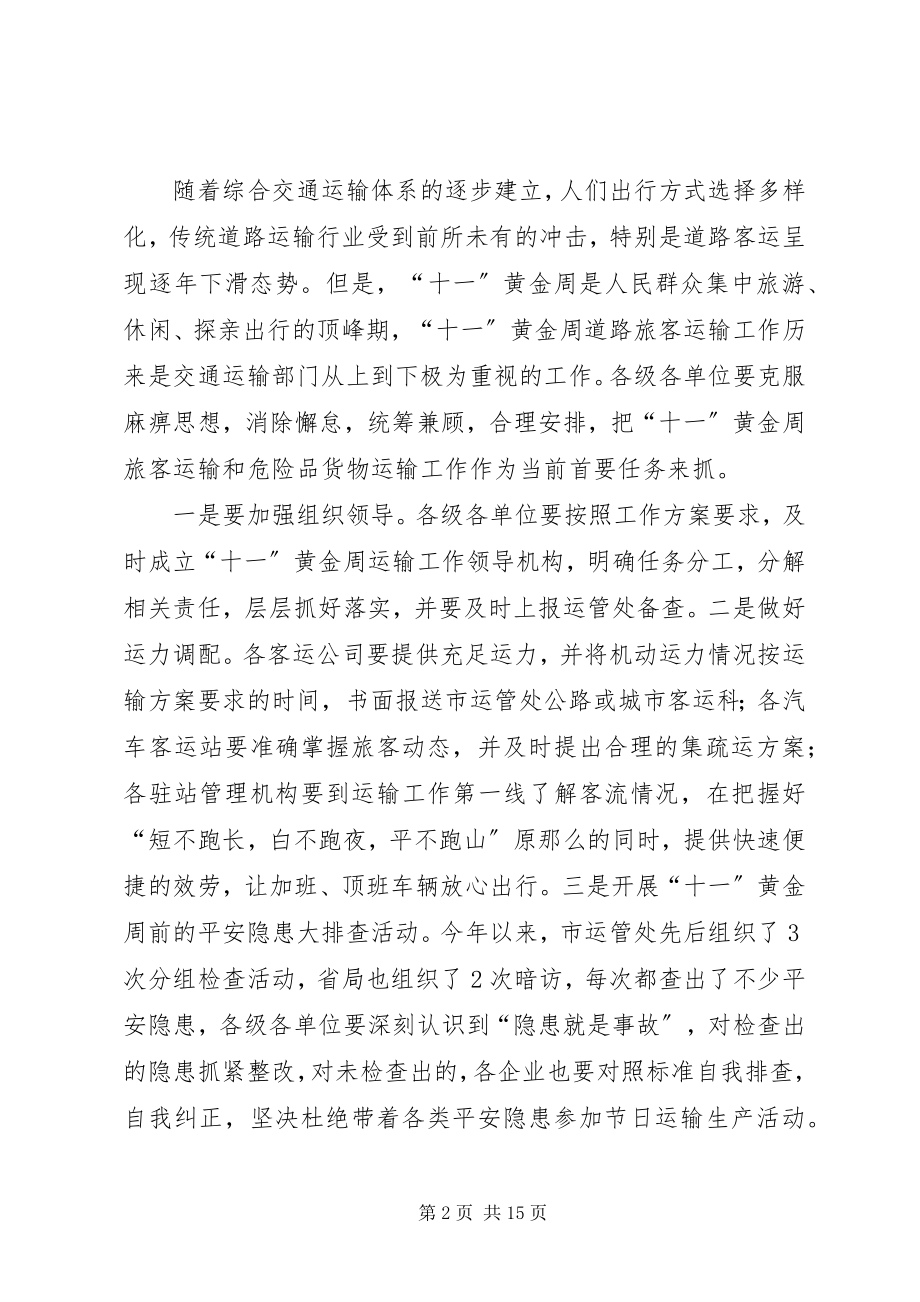 2023年第四季度工作例会讲话稿[推荐五篇.docx_第2页