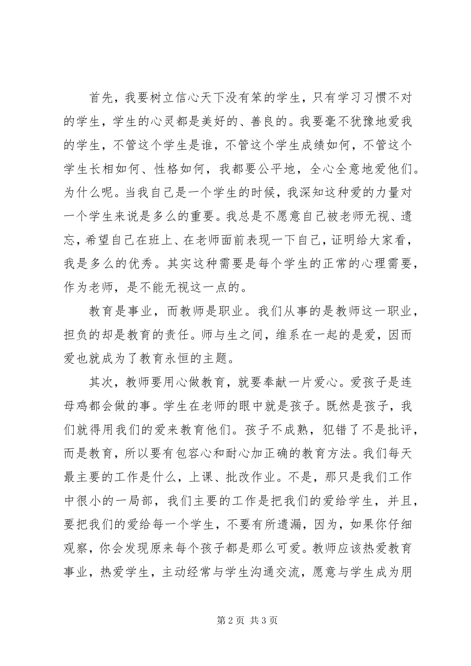 2023年《新课程改革背景下的教师教学行为和班主任工作》读后感.docx_第2页