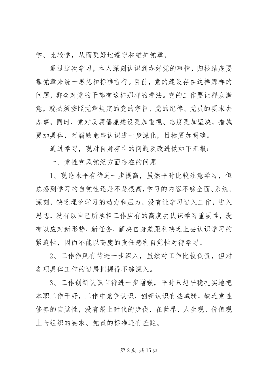 2023年学习党章党纪心得体会3篇.docx_第2页