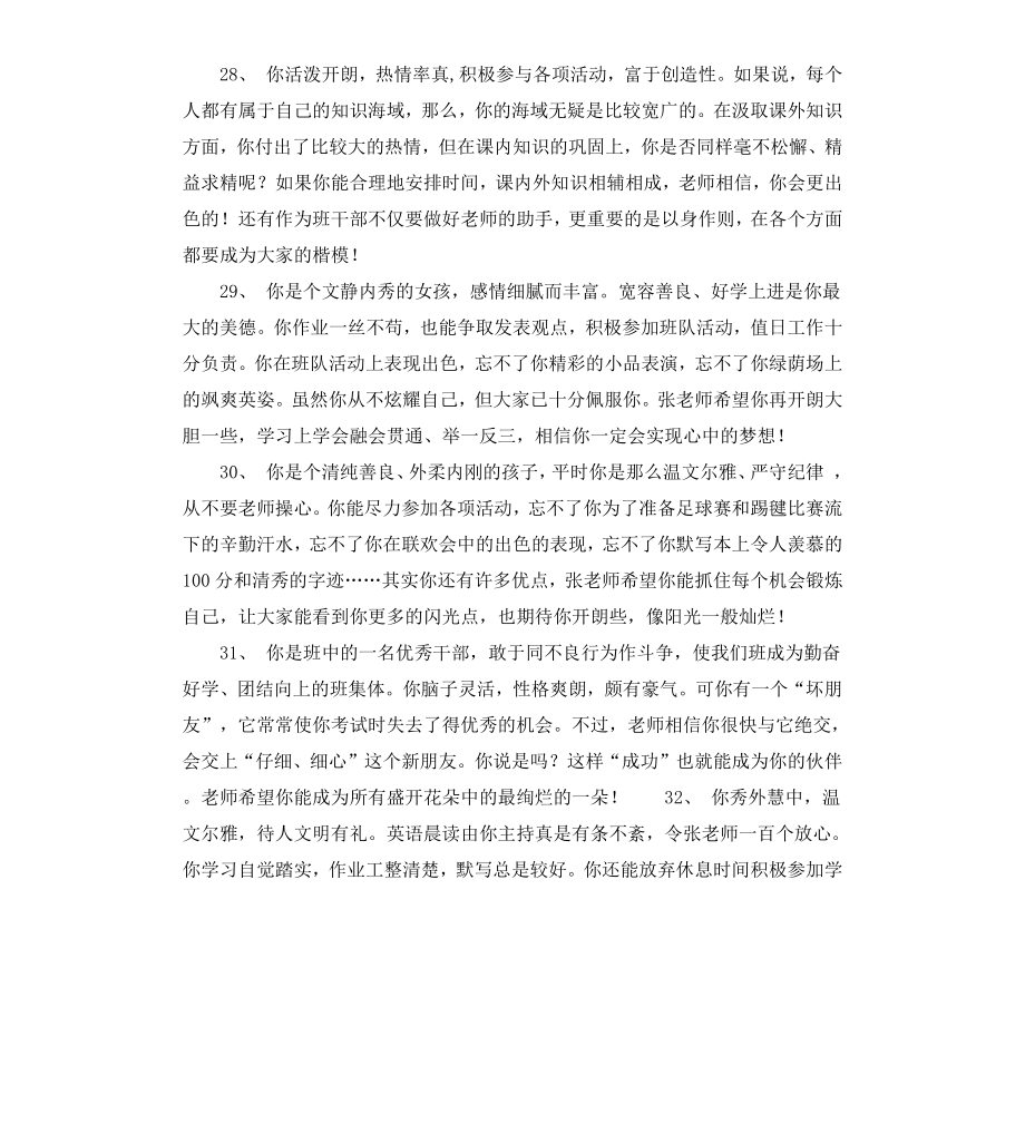 初中班主任评语.docx_第2页