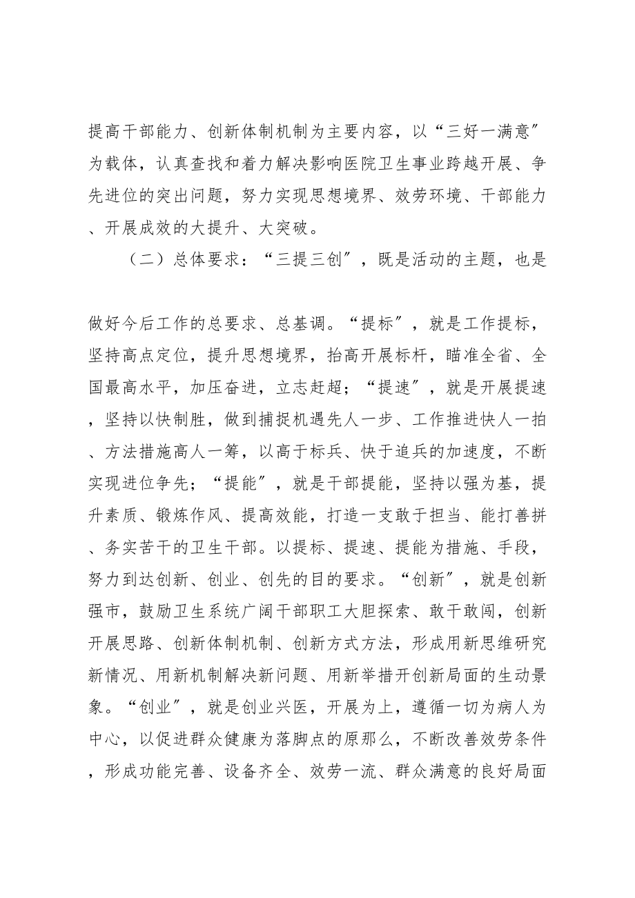 2023年关于开展三创三提主题实践活动的实施方案.doc_第2页