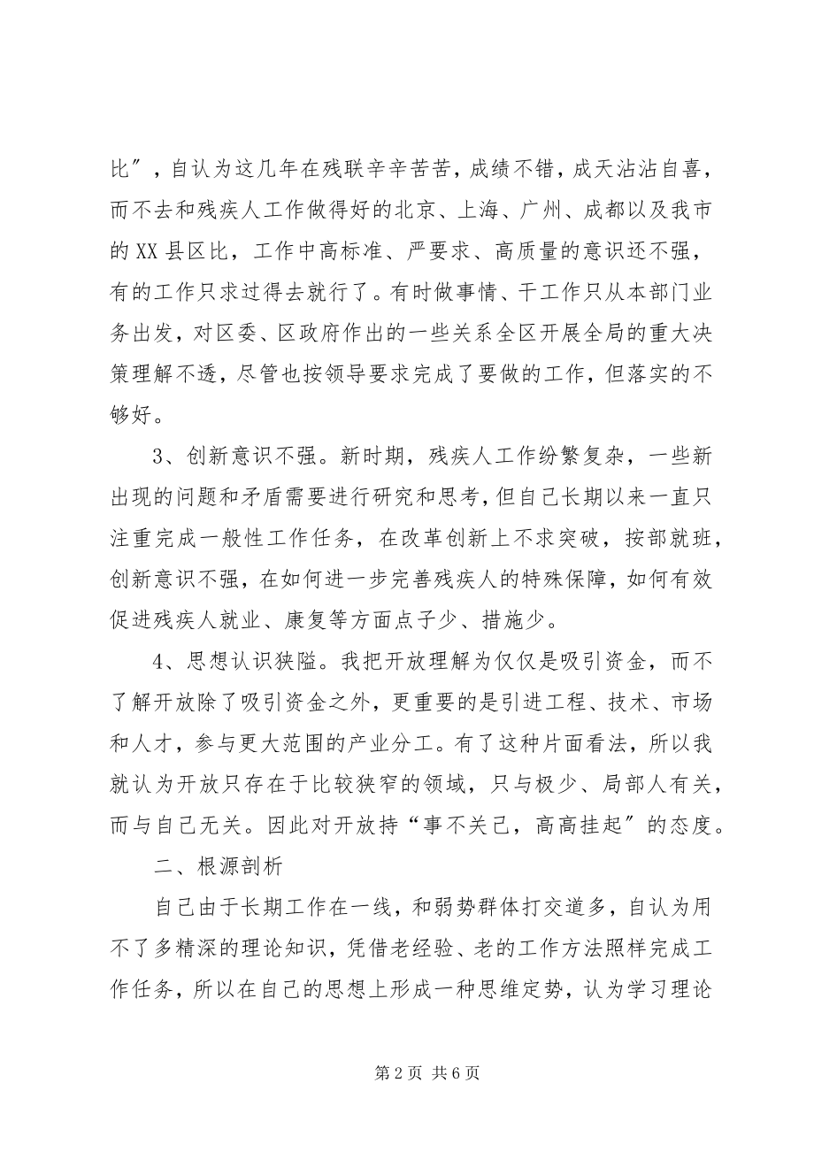 2023年解放思想扩大开放自我剖析材料.docx_第2页