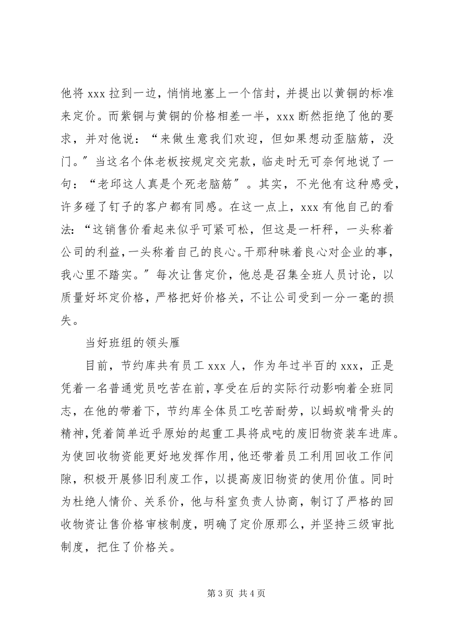 2023年XX劳动模范推荐汇报材料新编.docx_第3页