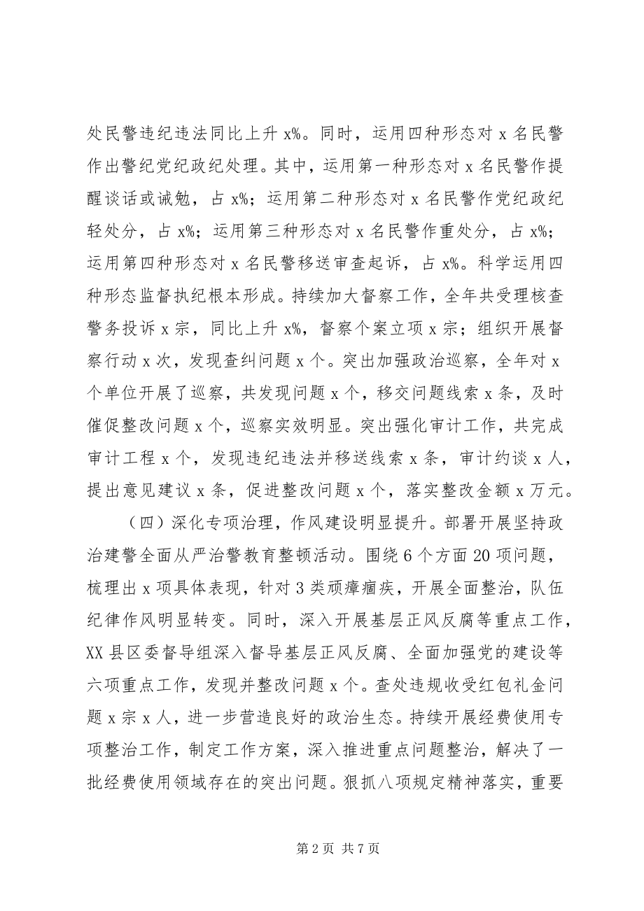 2023年公安局某年党风廉政建设工作总结及某年工作计划.docx_第2页